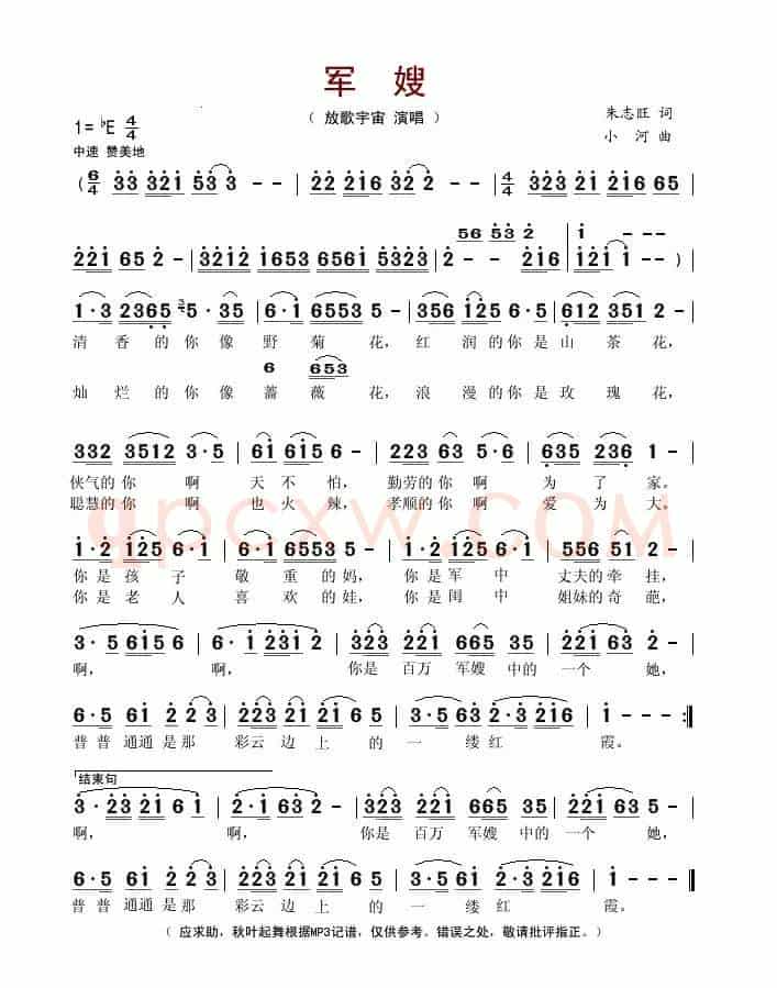 军嫂（朱志旺词 小河曲）