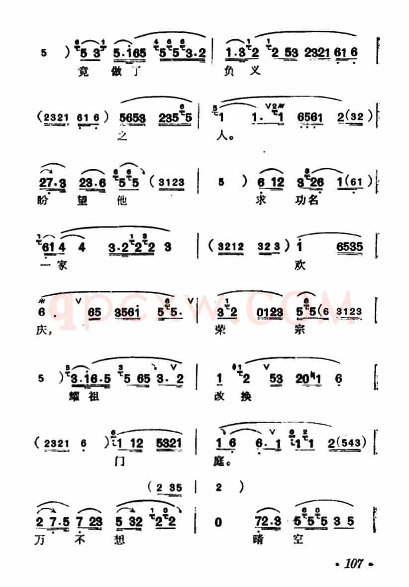 [汉剧]杀庙（《秦香莲》秦香莲唱段）
