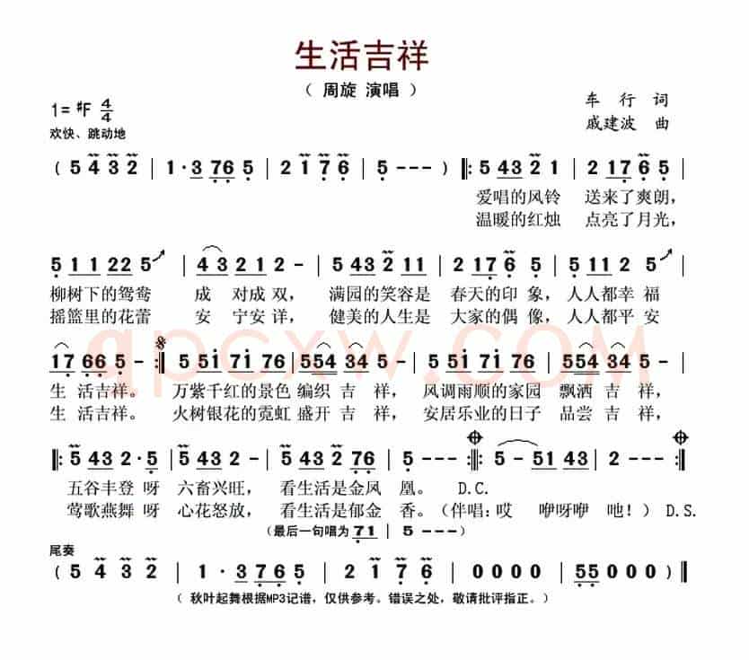 生活吉祥