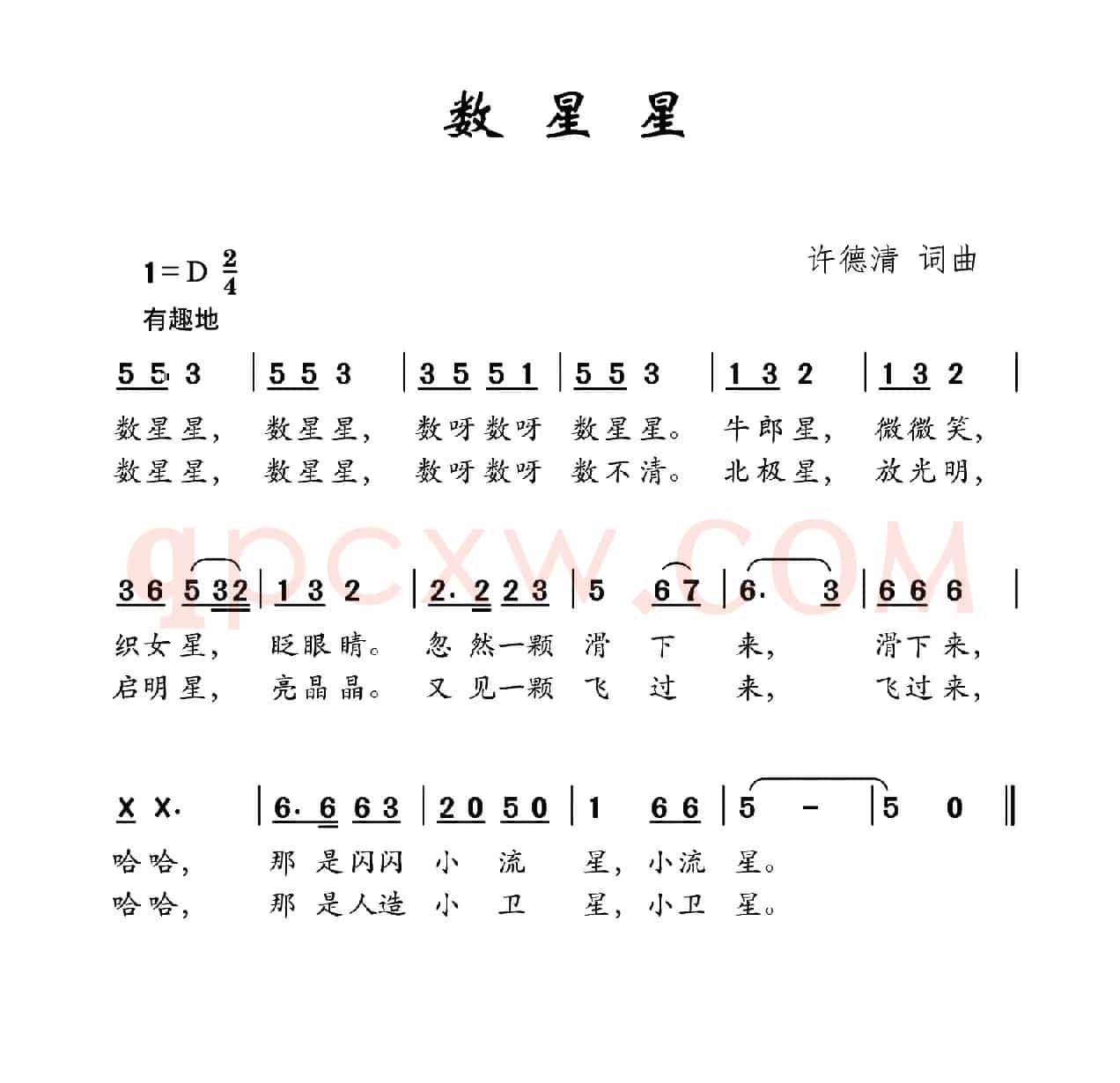 数星星（许德清词 许德清曲）