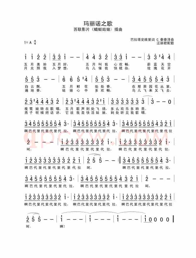 [前苏联] 玛丽诺之歌（电影《蜻蜓姑娘》插曲 ）