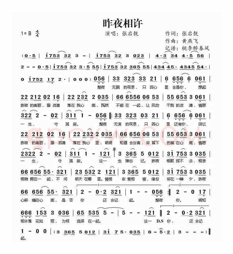 昨夜相许