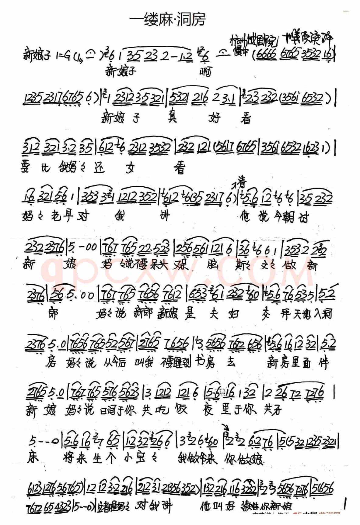 [越剧]一缕麻·洞房