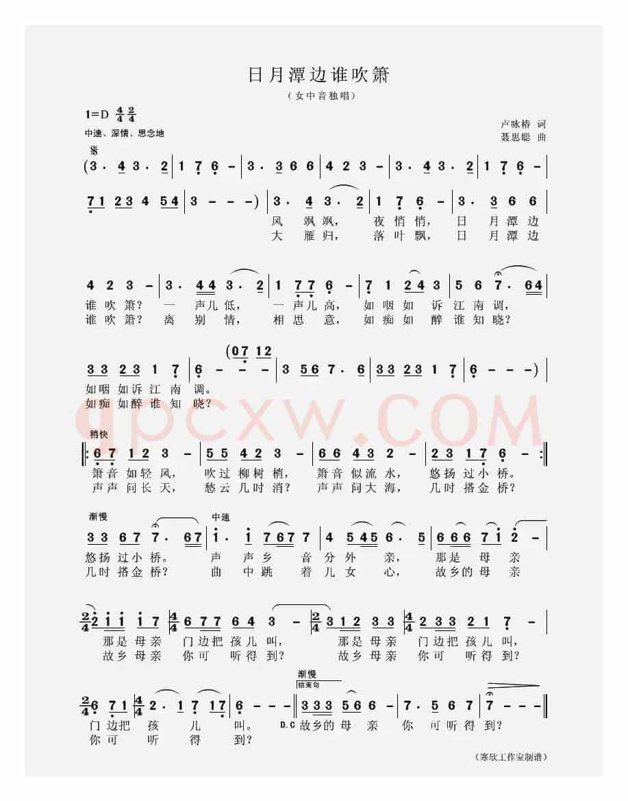 日月潭边谁吹箫（卢咏椿词 聂思聪 曲）
