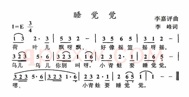 睡觉觉