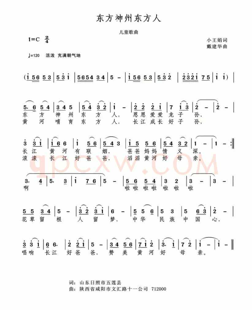 东方神州东方人 