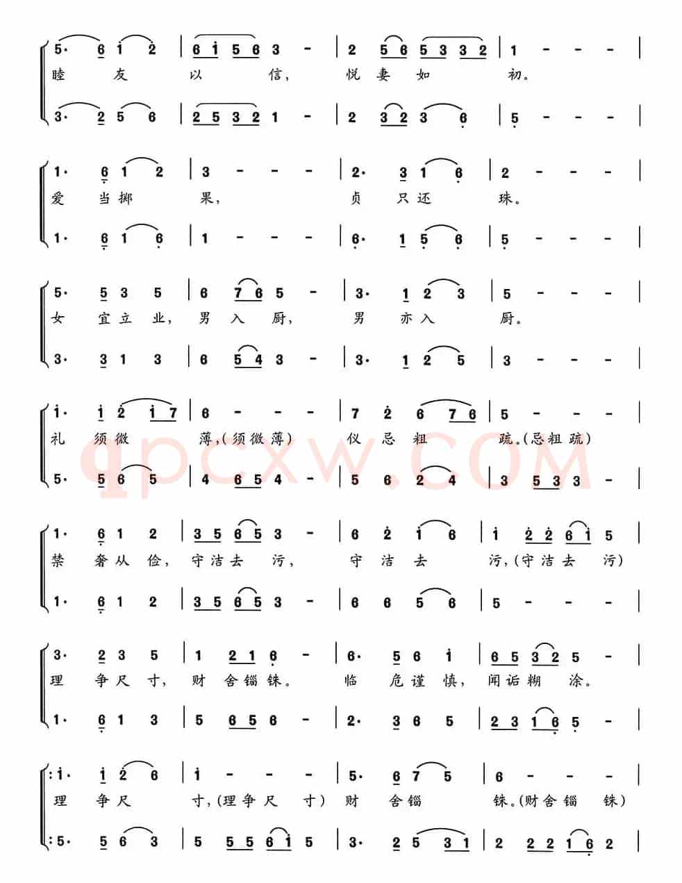 新千字文组歌八、人间正道（男声合唱）