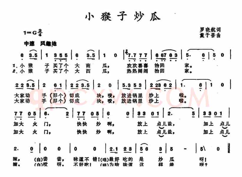 小猴子炒瓜 