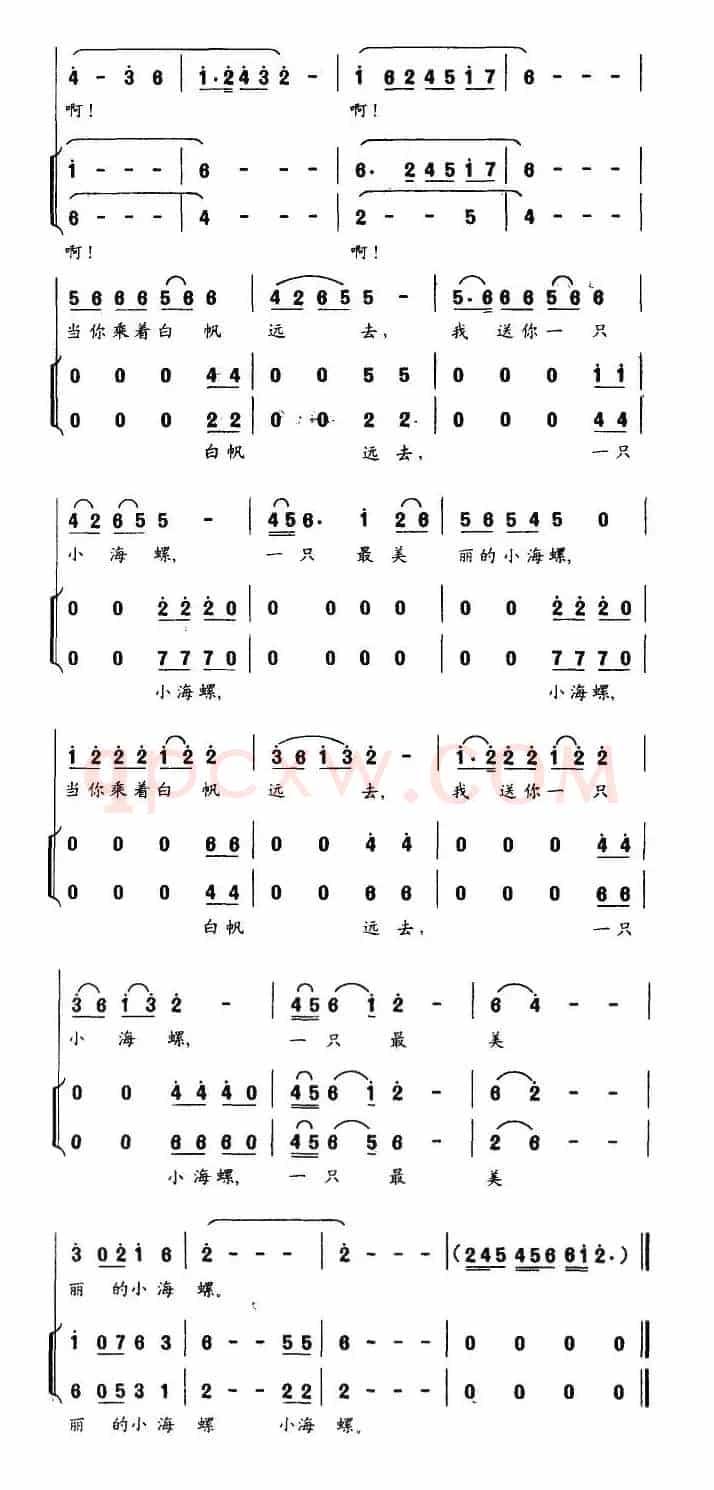 小海螺（京族儿歌、合唱）