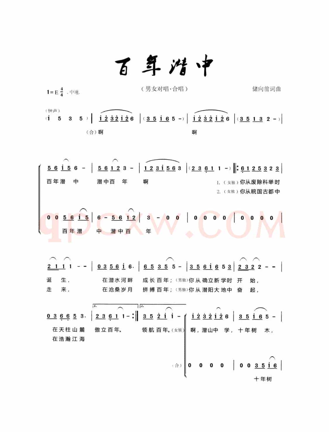百年潜中