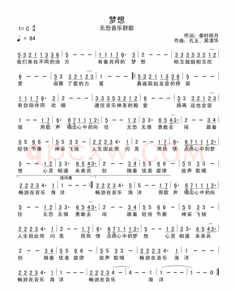 梦想（秦时明月词 孔玉曲）