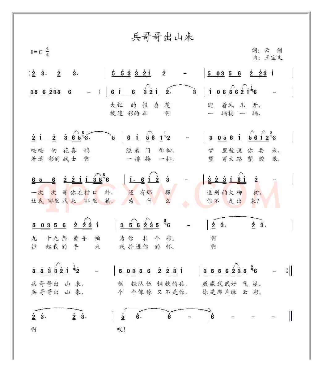 兵哥哥出山来