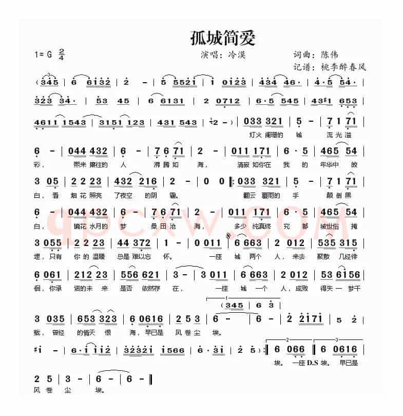 孤城简爱