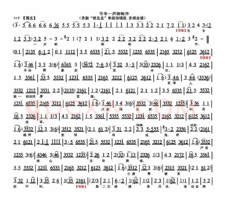 京剧；锁五龙曲谱（孟广禄演唱）