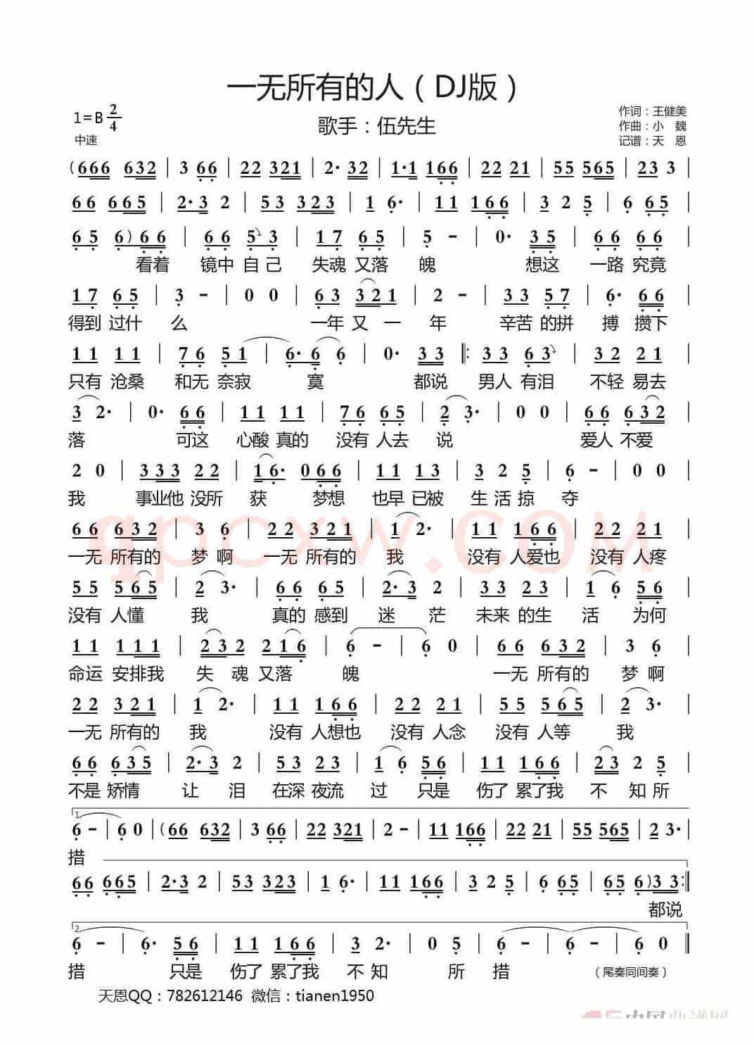 一无所有的人（DJ版）