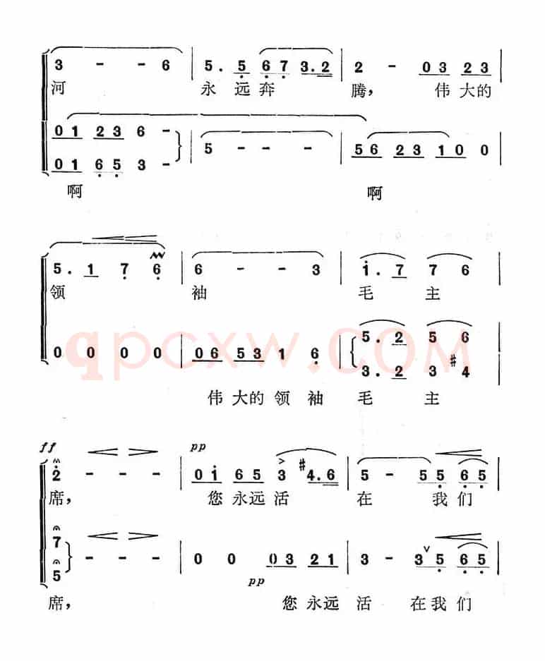 毛主席永远活在我们心中（何晋龄词 关川曲）