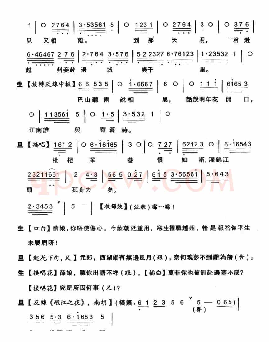 [粤剧粤曲]诗侣骊歌