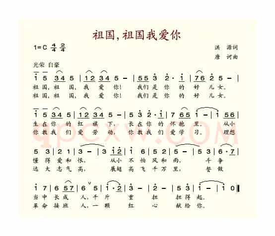 祖国，祖国我爱你（洪源词 唐诃曲）