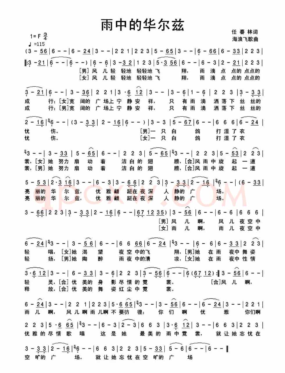 雨中的华尔兹