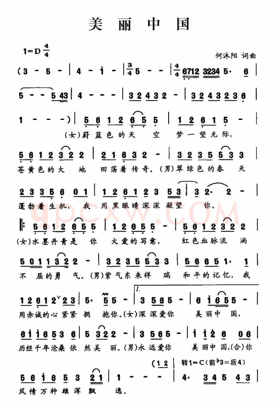 美丽中国(何沭阳 词曲)