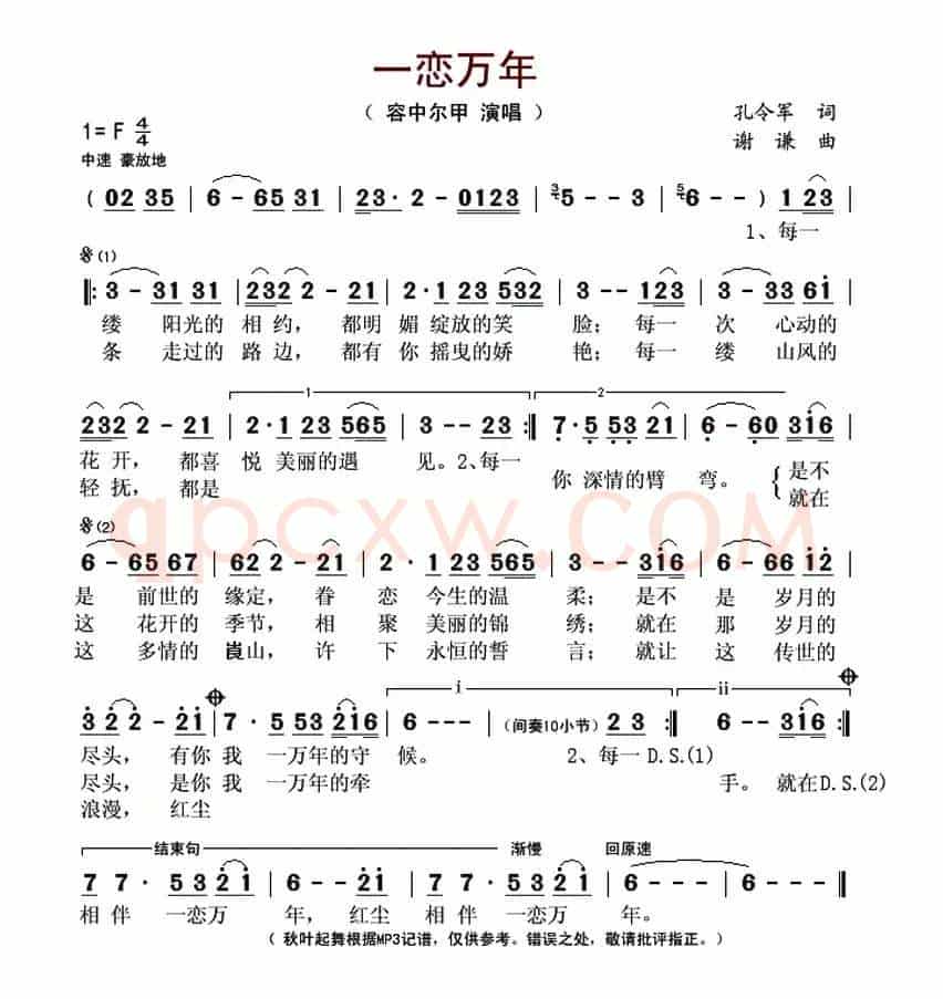 一恋万年