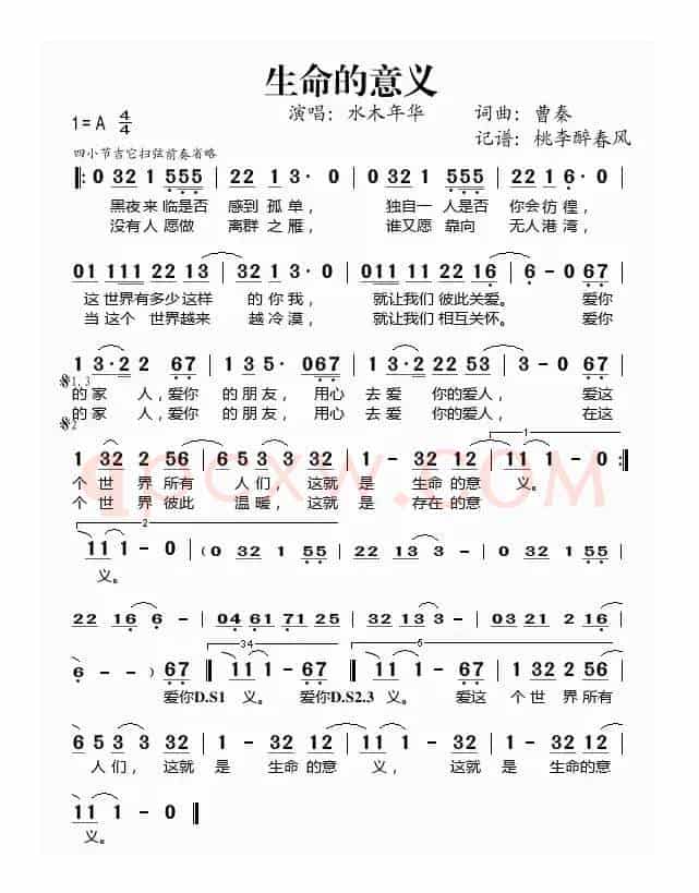 生命的意义（曹秦词曲）