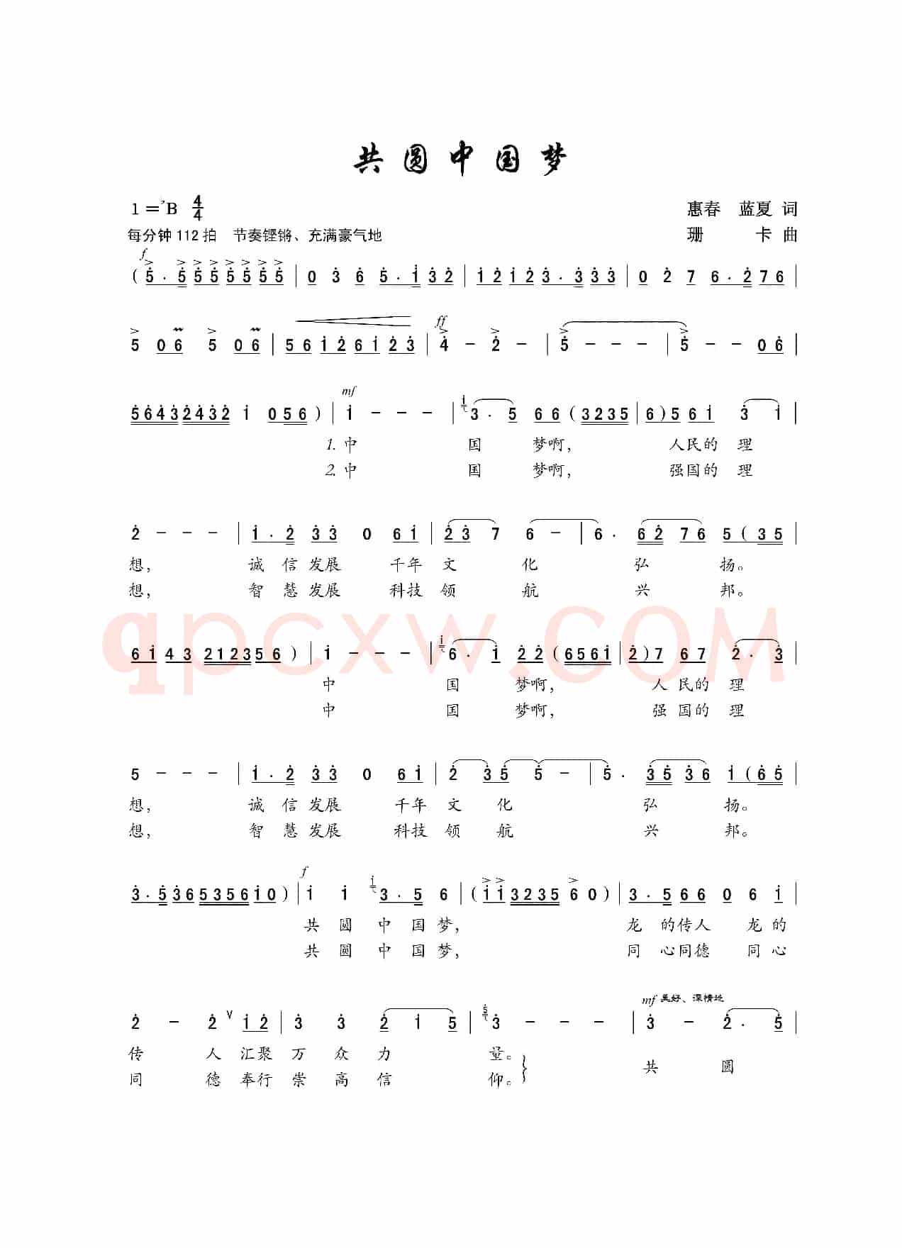 共圆中国梦（惠春、蓝夏词 珊卡曲、戏歌）