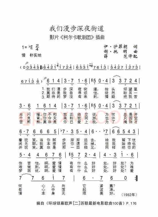 我们漫步深夜街道（前苏联）