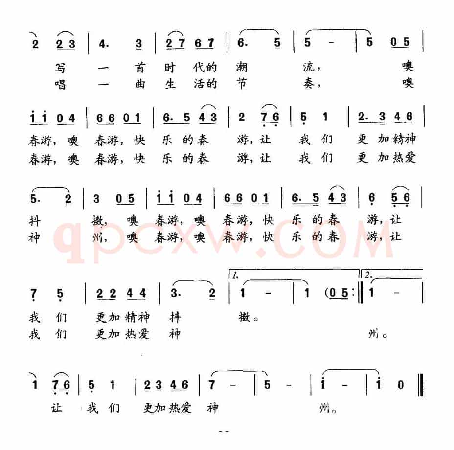 快乐的春游（孙培和词 华建国曲）