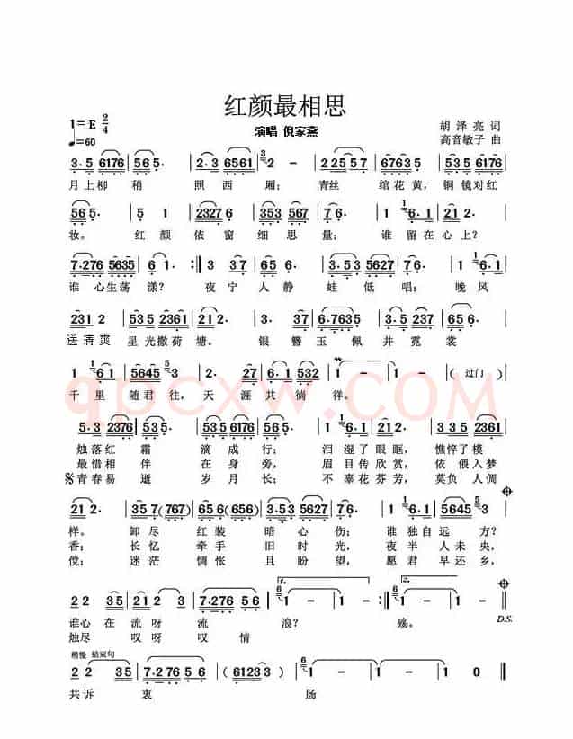 红颜最相思