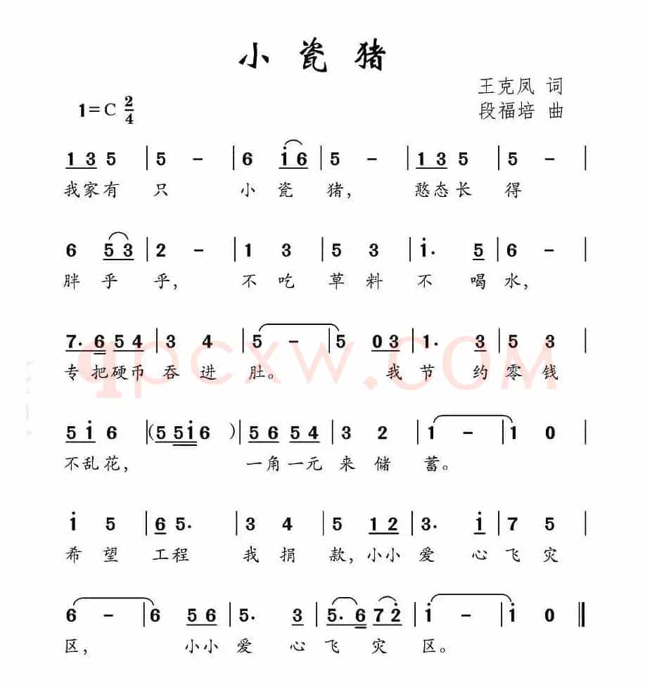 小瓷猪
