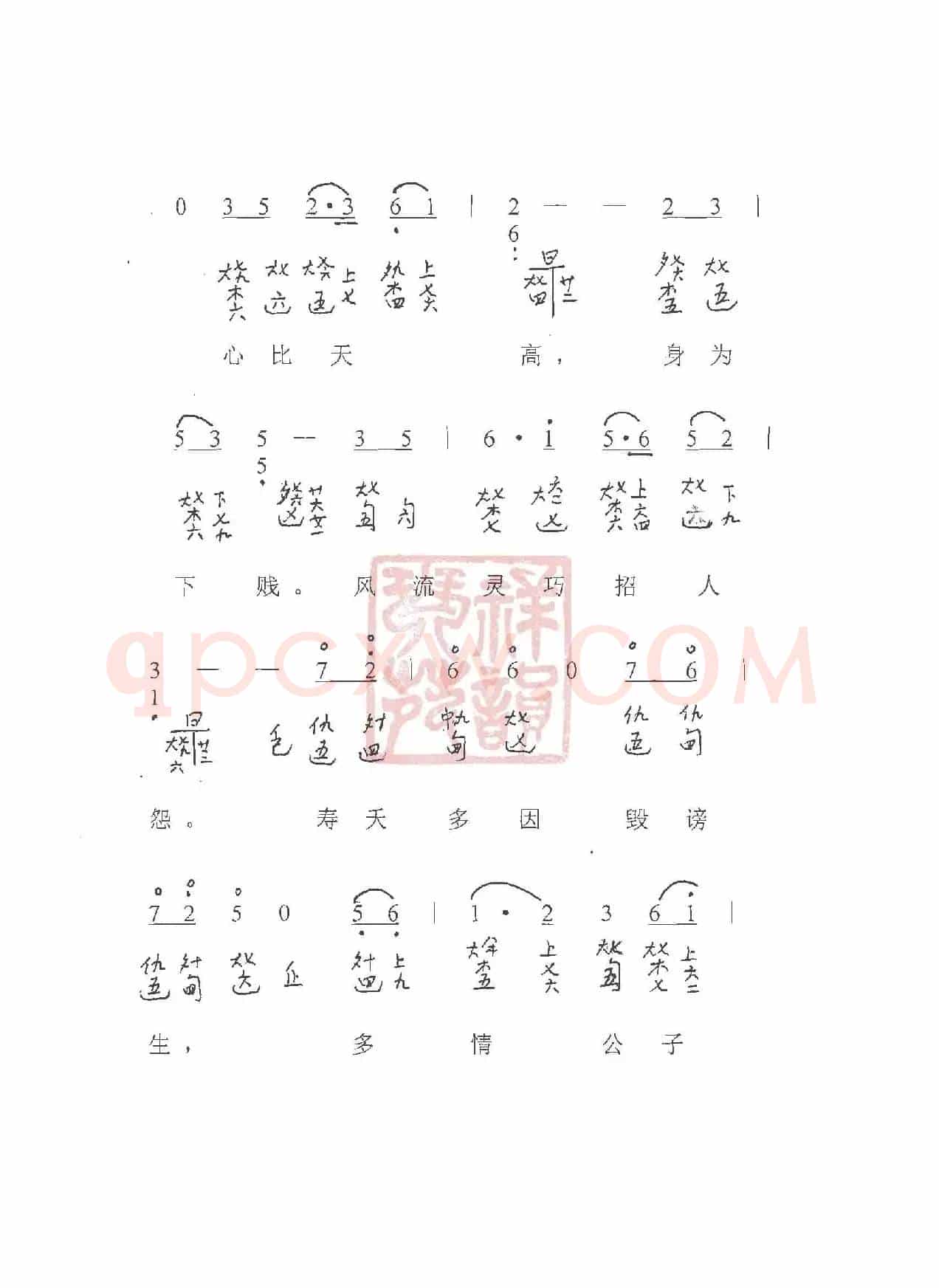 观梦琴歌4晴雯歌（古琴谱（简谱+减字谱））