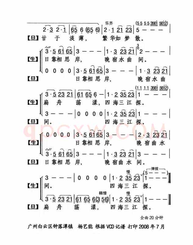[粤剧] 五湖泛舟  