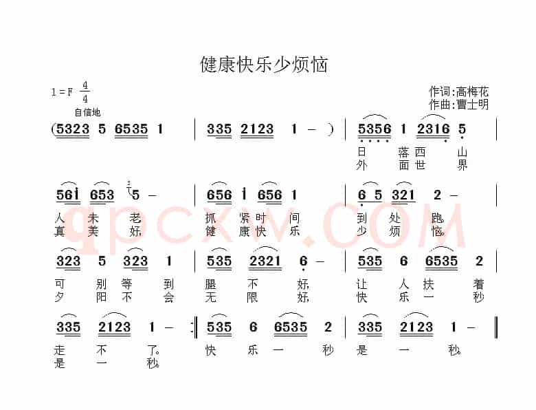 健康快乐少烦恼 