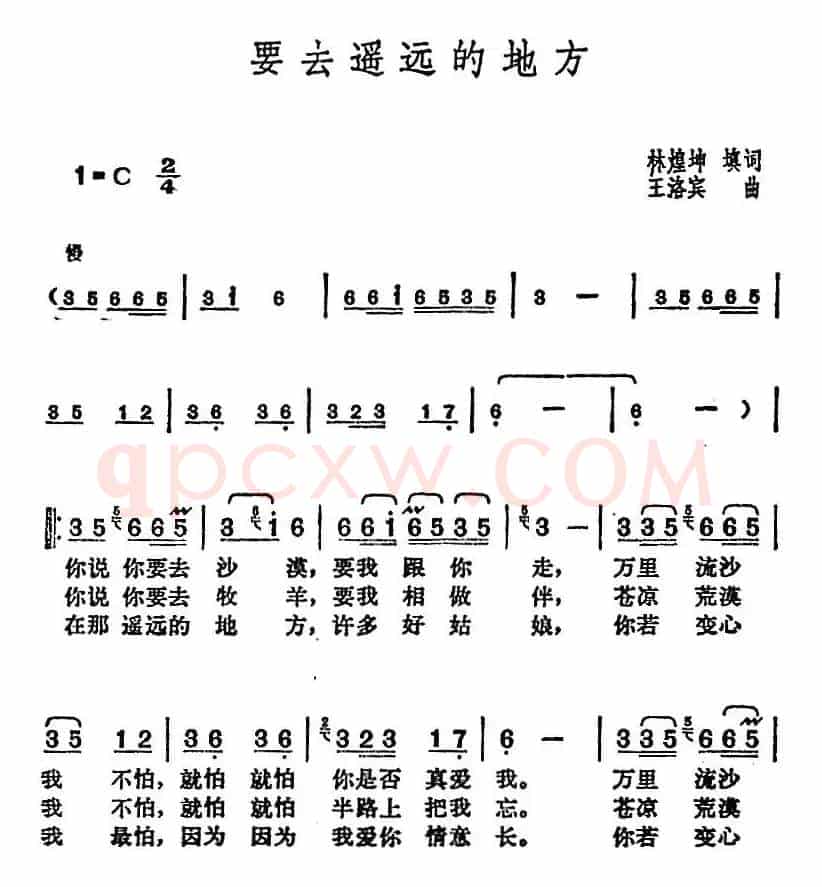 邓丽君演唱金曲：要去遥远的地方