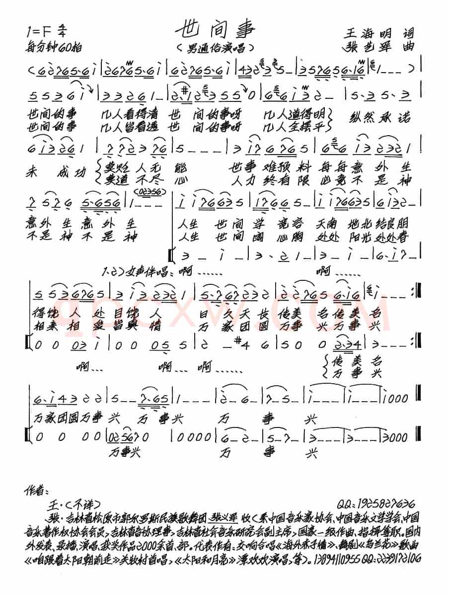 世间事（王海明词 张艺军曲）