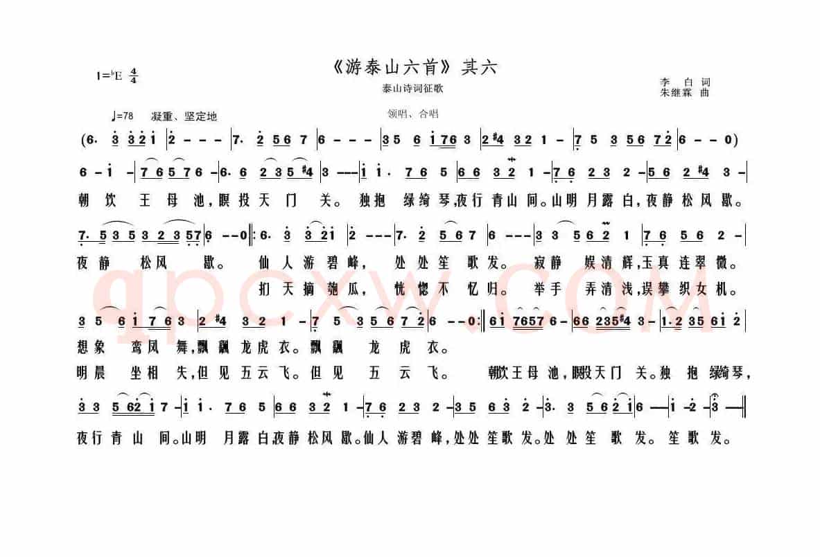 游泰山六首其六（（李白诗词）））
