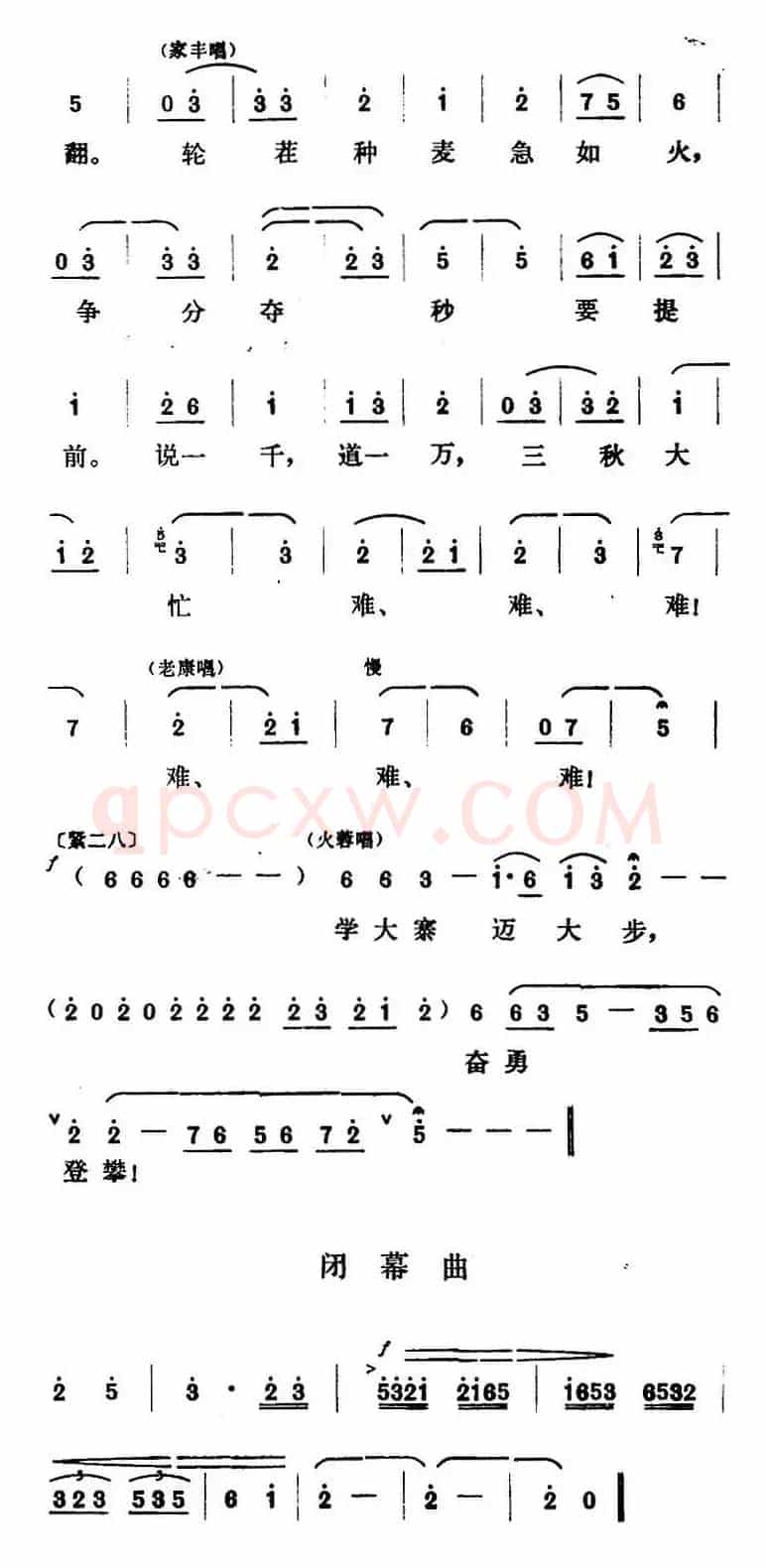 [山东梆子]铁马宏图·序幕