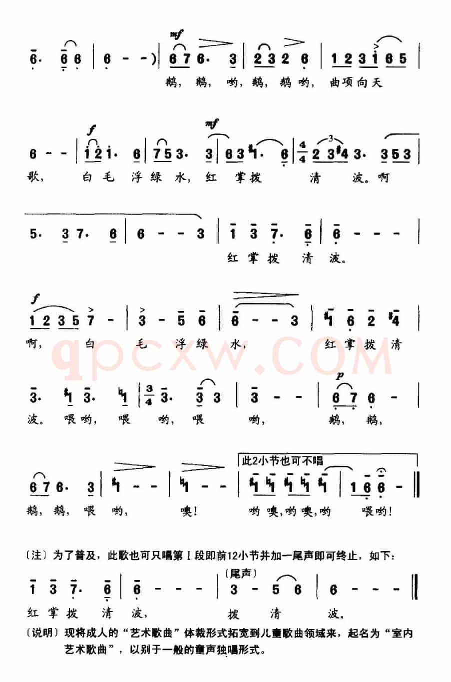 咏鹅（[唐] 骆宾王词 吕绍恩曲）