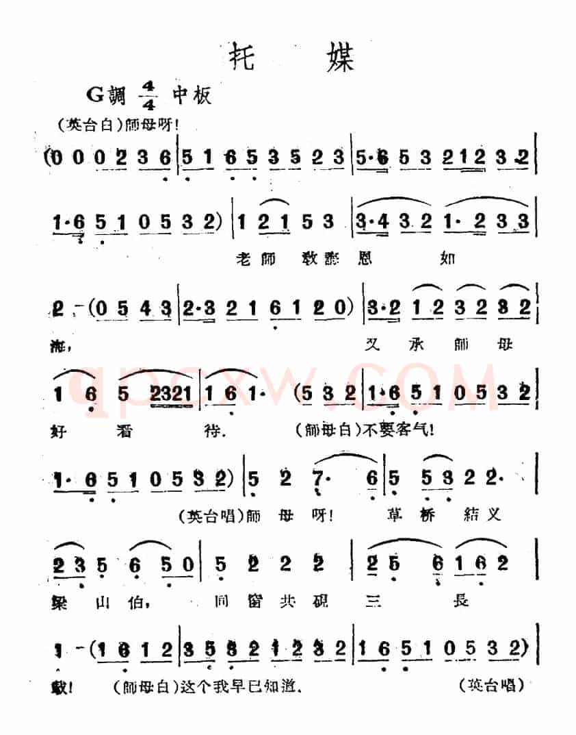 托媒（电影越剧《梁山伯与祝英台》选曲）