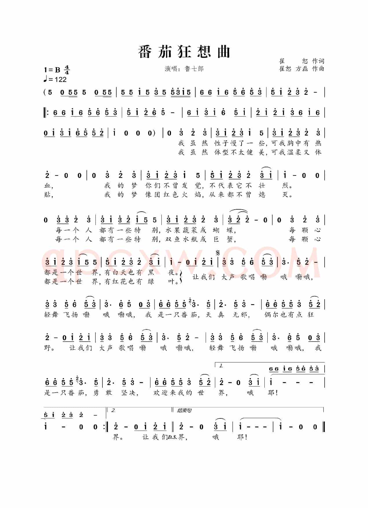 番茄狂想曲