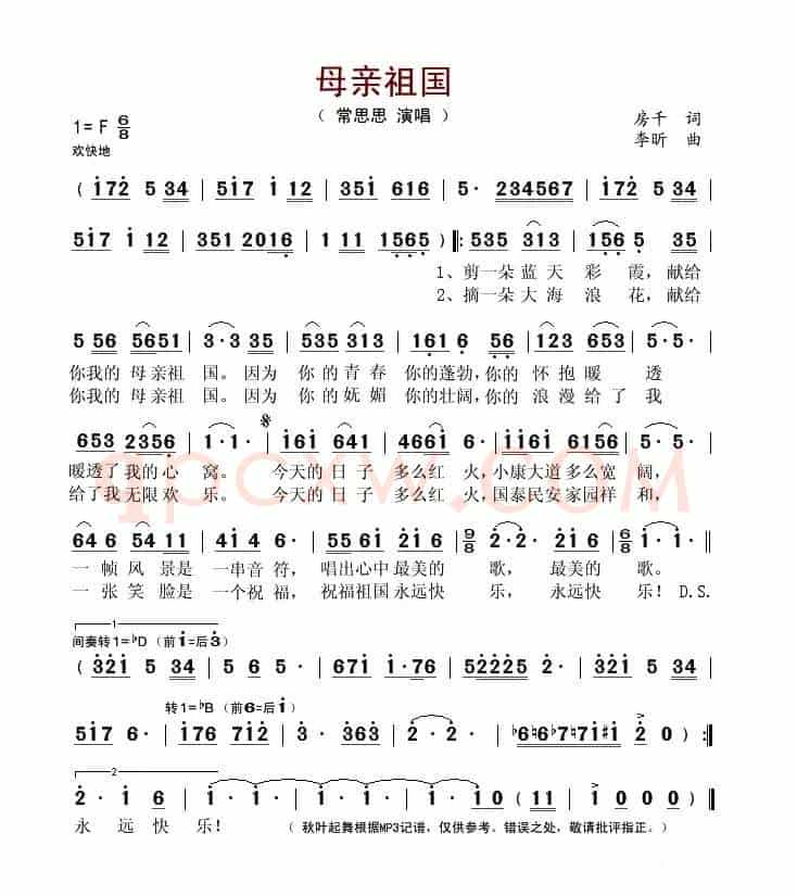 母亲祖国