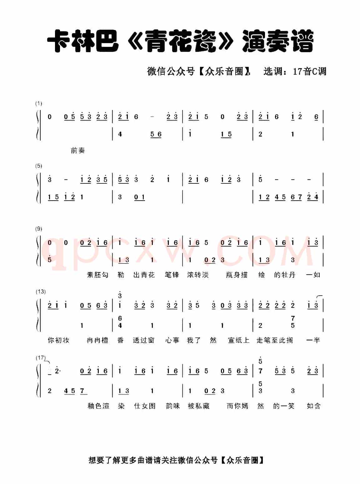 青花瓷（拇指琴卡林巴琴和弦简谱）