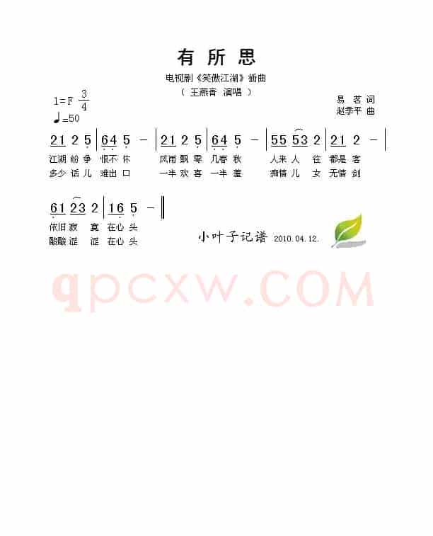 有所思