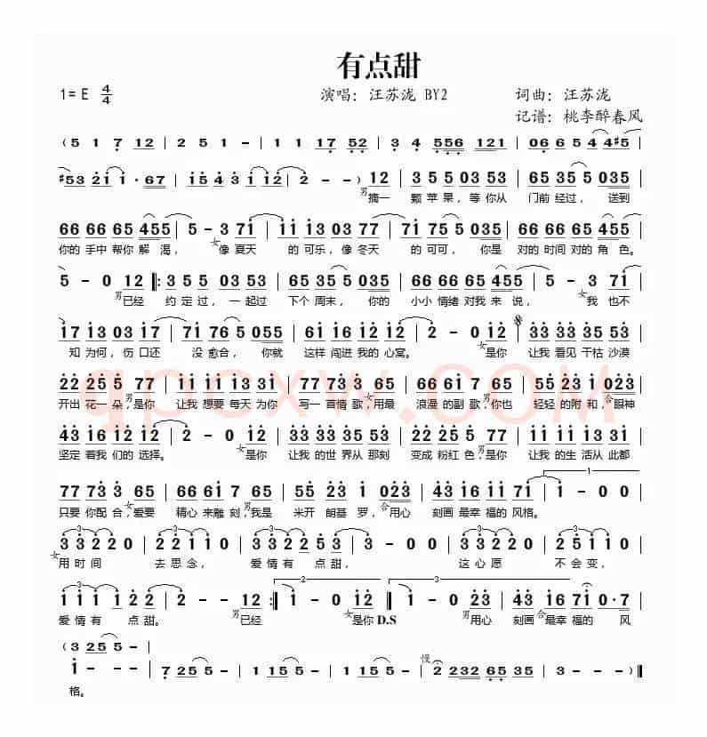 有点甜