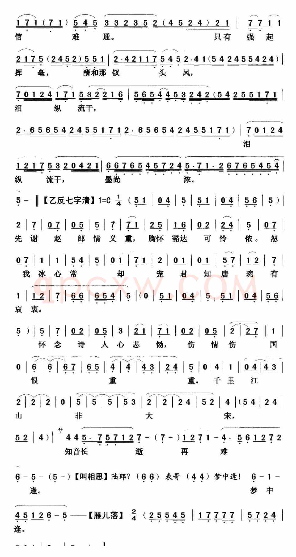 [粤曲]残夜泣笺  