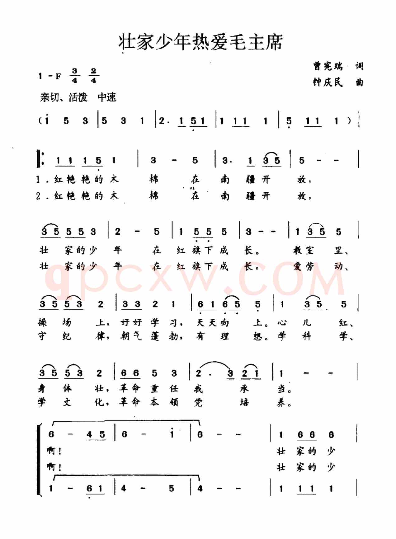 壮家少年热爱毛主席（合唱）