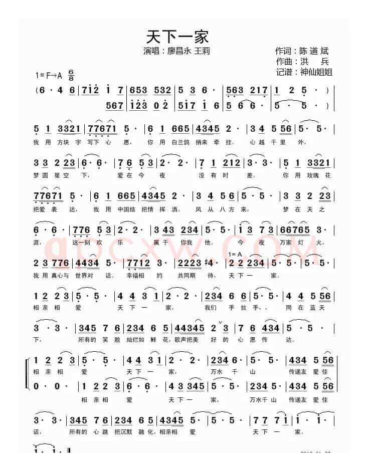 天下一家（陈道斌词 洪兵曲）