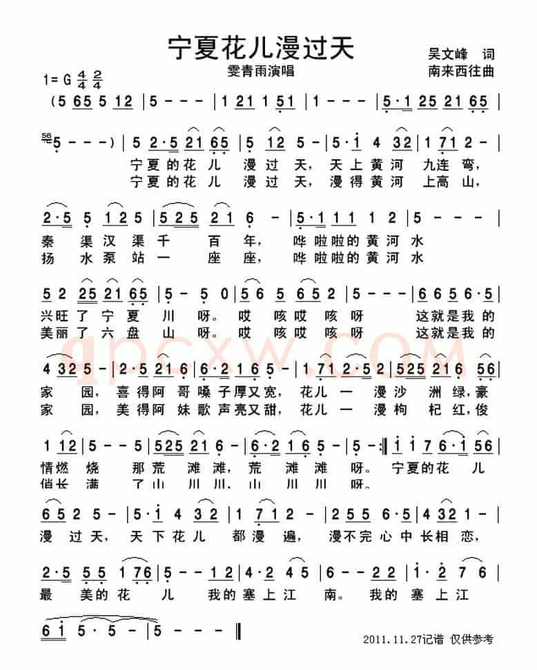 宁夏花儿漫过天