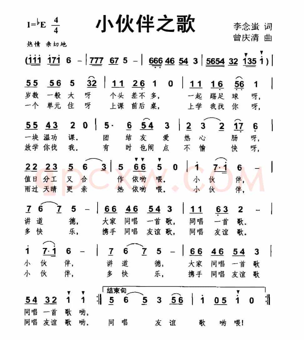 小伙伴之歌（李念蚩词 曾庆清曲）